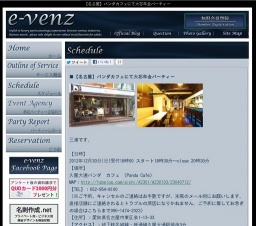 12月30日(12/30)名古屋パーティ社会人サークルe-venz