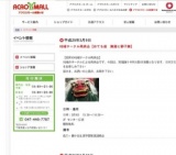 2/17(日）エコキャップ回収キャンペーン エコ・ゲット