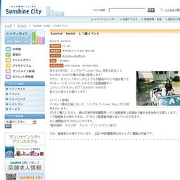 SunSetSwishレコ発イベント