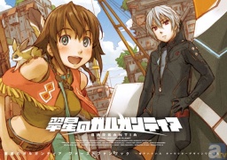 新番組：翠星のガルガンティア