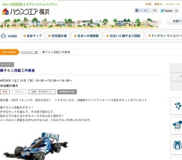 親子ミニ四駆工作教室