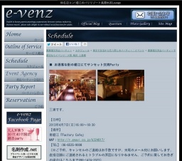 4月7日(4/7)関西パーティ社会人サークルe-venz  