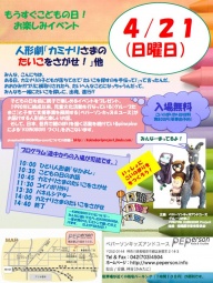 もうすぐこどもの日 おたのしみイベント