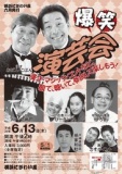 爆笑演芸会