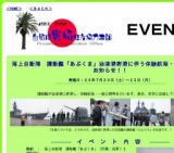 海上自衛隊　護衛艦「あぶくま」油津港寄港に伴う体験航海・一般公開等のお知らせ