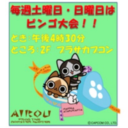 プラサカプコンのビンゴ大会!