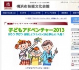 子どもアドベンチャー2013 「大工さんのノコギリ・カンナ削り体験」 