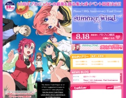 Please！10th Anniversary Final event ’summer wind’