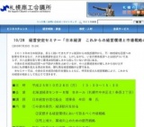 札幌商工会議所主催　経営安定セミナー『日本経済　これからの経営環境と市場戦略の立て方』開...