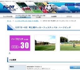 12月7日〜8日 時之栖サッカーフェスティバル ハーフピッチ OVER-30大会