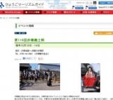 第110回赤穂義士祭