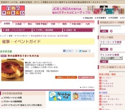 秋の全国有名うまいもの大会