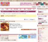 秋の全国有名うまいもの大会