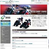 もてぎショートコース選手権第3戦