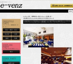9月29日(9/29)名古屋パーティ社会人サークルe-venz