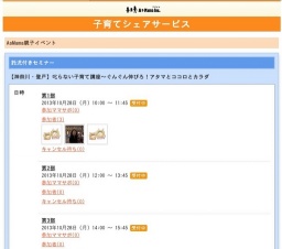 叱らない子育て講座~ぐんぐん伸びろ!アタマとココロとカラダ