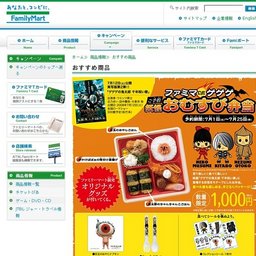 ファミマDEゲゲゲ妖怪おむすび弁当キャンペーン