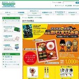 ファミマDEゲゲゲ妖怪おむすび弁当キャンペーン