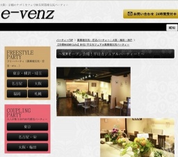 10月10日(10/10)大阪パーティ社会人サークルe-venz