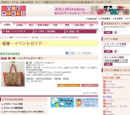 婦人靴・ハンドバッグバーゲン