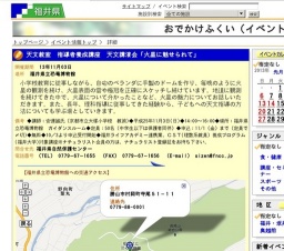天文教室 指導者養成講座 天文講演会「火星に魅せられて」
