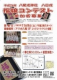 【11/9（土）】八尾戎神社 福娘コンテスト