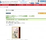 KOBEとんぼ玉ミュージアム企画展 とんぼ玉展覧２０１３
