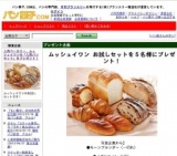 ムッシュイワンのパンセット