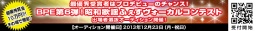 BPE第６弾！昭和歌謡ふぇすヴォーカルコンテスト！出場者選抜オーディション