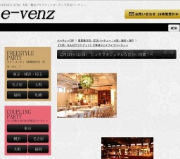 12月24日(12/24)大阪パーティ社会人サークルe-venz