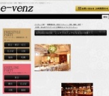 12月24日(12/24)大阪パーティ社会人サークルe-venz  