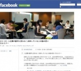人生観が劇的に変わる！成幸している人の脳の使い方セミナー