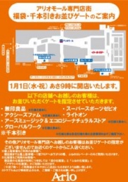 2014年 元旦 福袋・千本引き 開店前お並び場所のご案内