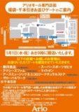 ２０１４年 元旦 福袋・千本引き 開店前お並び場所のご案内
