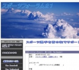 スポーツフォーラム21 第14回The Baseball