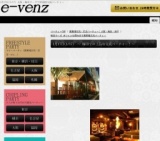 1月17日(1/17)大阪パーティ社会人サークルe-venz  
