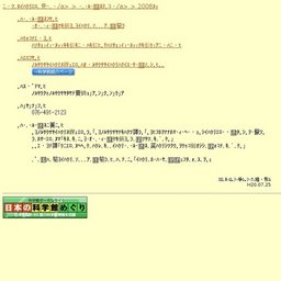 サイエンス月間「科学たいけん隊」