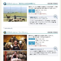 アグロドームショー「牧羊犬とまきばの仲間たち」