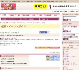 ワコールスーパーバザール