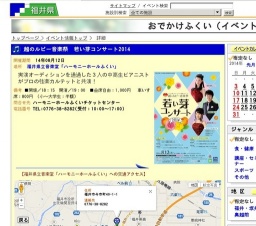 越のルビー音楽祭 若い芽コンサート2014