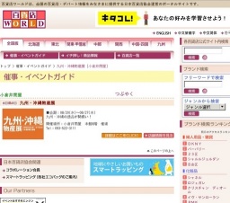 九州・沖縄物産展