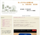 きょうされん 第37回全国大会 in かながわ