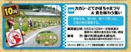 カカシ・どてかぼちゃ＆食を味わう集い