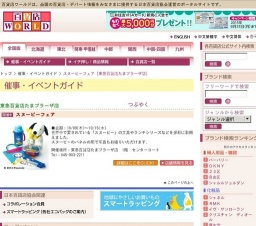 スヌーピーフェア