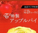 T2特製アップルパイ T2菓子工房 チョコレートケーキ、チョコの専門店