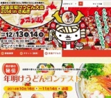 年明けうどんコンテスト