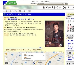 ユンディ・リ ピアノリサイタル