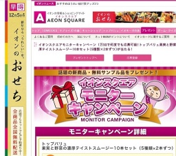 濃厚テイストスムージー当たる！