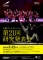 名鶴ダンスカンパニー「第21回研究発表会」