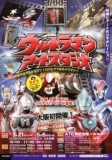 ウルトラマンアートスタジオ in ATC